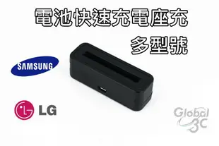 迷你 電池 座充 三星 電池快充座 NOTE2 NOTE3 NOTE4 LG G3 G4 G5 G PRO2 V10 V20【APP下單4%點數回饋】