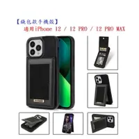 在飛比找樂天市場購物網優惠-【錢包款手機殼】適用iPhone 12 / 12 PRO /