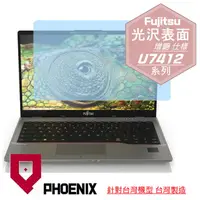 在飛比找PChome24h購物優惠-『PHOENIX』Fujitsu U7412 系列 專用 高