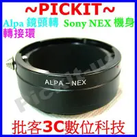 在飛比找Yahoo!奇摩拍賣優惠-Alpa 鏡頭轉 Sony NEX E-MOUNT 機身轉接