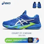 ASICS亞瑟士網球鞋男女德約科維奇同款COURT FF 3 NOVAK專業網球運動鞋 ECMQ