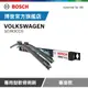 Bosch 專用型軟骨雨刷 專車款 適用車型 VOLKSWAGEN | SCIROCCO