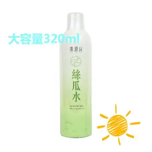 【特價$355】廣源良 絲瓜水 噴霧瓶 菜瓜水噴霧 大容量320ml 保濕噴霧化妝水 舒緩曬後乾燥肌膚