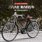 1:6合金仿真二八大槓懷舊復古腳踏車模型擺件收藏兒童玩具禮品 FCEO