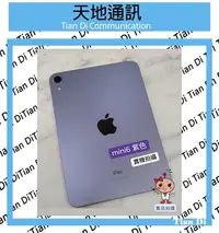 在飛比找Yahoo!奇摩拍賣優惠-《天地通訊》【可寄送】Apple iPad mini  20