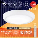 🔥全蝦皮回饋最高🔥國際牌 PANASONIC吸頂燈《實體門市》LGC31115A09 三系列和卷 客廳燈 房間燈 燈具