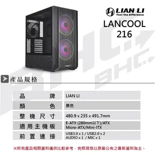 LIAN LI 聯力 LANCOOL 216 ARGB ATX／Mini-ITX 玻璃透側機殼
