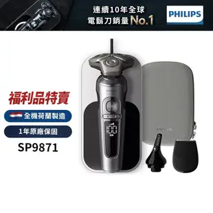 Philips飛利浦 奢享系列旗艦機皇三刀頭電鬍刀/刮鬍刀 SP9871/15 (福利品) 現貨 廠商直送