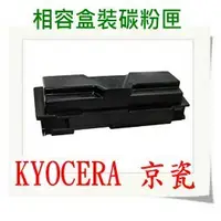 在飛比找PChome商店街優惠-【免運費】KYOCERA 相容碳粉匣 TK-1144 適用: