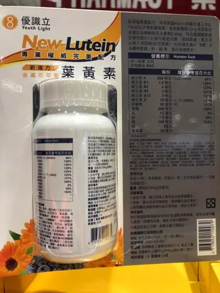 🍊橘子媽媽好市多代購 優識立新複方金盞花萃取葉黃素 130粒