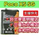 Poco X5 電池 BN5J PocoX5 電池 電池維修 電池更換 換電池