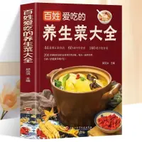 在飛比找蝦皮購物優惠-百姓愛吃的家常菜面食食譜書籍大全菜譜大全做法舌尖上的中國