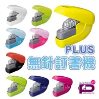 在飛比找蝦皮購物優惠-無文具批發 PLUS 無針訂書機 4枚 SL-104NB 6