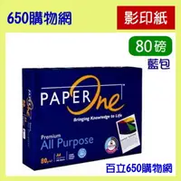 在飛比找蝦皮購物優惠-含稅 Paper One 80磅 A4 A5 影印紙 500