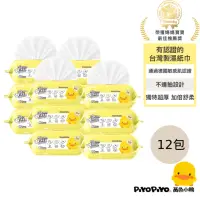 在飛比找momo購物網優惠-【Piyo Piyo 黃色小鴨】嬰兒濕紙巾(80抽12包 E