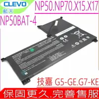 在飛比找樂天市場購物網優惠-CLEVO NP50BAT-4 電池 原裝 藍天 P50DE