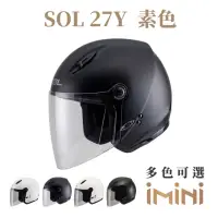 在飛比找momo購物網優惠-【SOL】27Y 素色(機車 27-Y 3/4罩式 開放式 