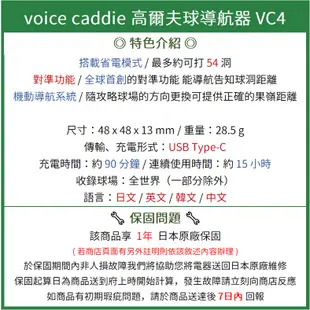 日本 voice caddie 高爾夫球導航器 VC4  Aiming 測距儀 電子桿弟 中文語音 VC300SE可參考