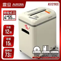 在飛比找Yahoo奇摩購物中心優惠-AURORA 震旦行12張多功能靜音碎紙機(AS1219CE