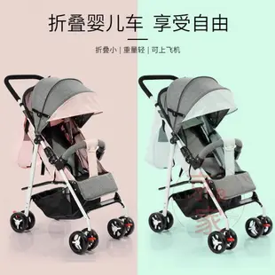 嬰兒車 推車 可坐可躺 輕便 折疊 超輕 小巧 兒童 寶寶 小孩 手推車 簡易傘車 UxIU