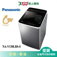 在飛比找蝦皮商城優惠-Panasonic國際13KG變頻不鏽鋼洗衣機NA-V130