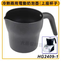 在飛比找蝦皮購物優惠-Tiamo 奶泡壺 (HG2409-1/HG2409) TI