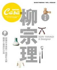 在飛比找誠品線上優惠-Casa BRUTUS特集: 柳宗理