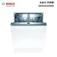 在飛比找甫佳電器優惠-BOSCH SMV6ZAX00X 60公分 全嵌入式 洗碗機