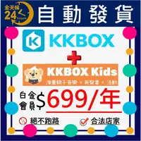 在飛比找蝦皮購物優惠-『自動發貨』 kkbox 標準會員 標準音質 無廣告 mus