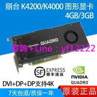 在飛比找露天拍賣優惠-【詢價,現貨可開發票】麗臺 Quadro K4000 K42