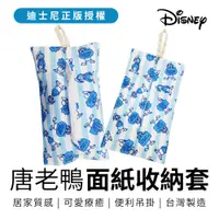 在飛比找PChome24h購物優惠-Disney迪士尼 唐老鴨花布吊掛面紙套 收納套