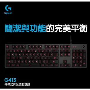 【現貨熱銷】Logitech 羅技 G413 機械式 背光遊戲鍵盤 黑 白 中文版 電競 紅光 鋁鎂合金 有線鍵盤