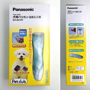 Panasonic 國際牌 ER807PP-A 寵物貓狗 電動剪髮器 理毛修毛器 充電式可水洗 電剪 ER9302 刀頭