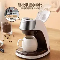 在飛比找Yahoo!奇摩拍賣優惠-辦公室咖啡機0.3l美式咖啡機小型一人家用便攜式全自動咖啡機