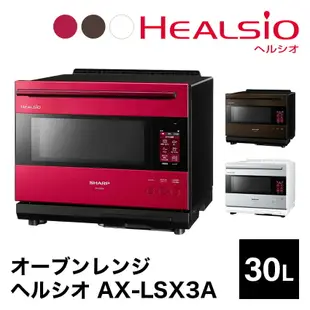 日本公司貨 新款 SHARP 夏普 AX-RS1A 過熱水蒸氣 水波爐 30L 2段調理 微波 烤箱