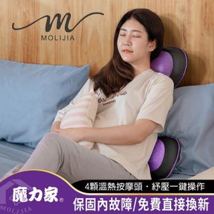 【MOLIJIA 魔力家】M620有線款溫熱按摩枕/肩頸按摩器/揉捏/加熱/腰部按摩/背部按摩/放鬆(BY060020)