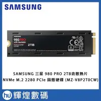 在飛比找Yahoo!奇摩拍賣優惠-Samsung SSD 980 PRO 散熱片版 M.2 2