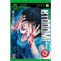 在飛比找金石堂優惠-BTOOOM!驚爆遊戲20限