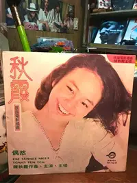 在飛比找Yahoo!奇摩拍賣優惠-秋霞 電影插曲 黑膠 LP 神鷹唱片 陳秋霞 偶然 生命之光