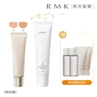 在飛比找PChome24h購物優惠-【RMK】都會自信輕底妝組