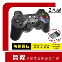 在飛比找PChome24h購物優惠-2.4GHz無線雙震動手柄 遊戲搖桿手把控制器-2入組