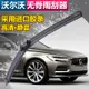 富豪VOLVO 改裝XC60 S90 XC90 V90CC S60 V60 XC40雨刮器 雨刷 原裝 雨刷片