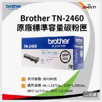 在飛比找i郵購優惠-【含稅】brother TN-2460 原廠標準容量黑色碳粉