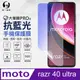 【O-ONE】motorola razr 40 ultra 主螢幕保護貼 抗藍光螢幕保護貼 SGS環保無毒