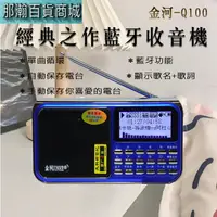 在飛比找樂天市場購物網優惠-【找可以維修賣場更有保障】金河Q100藍牙小音箱老人便攜插卡