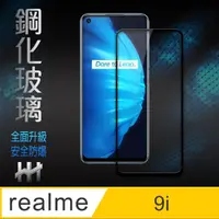 在飛比找momo購物網優惠-【HH】realme 9i -6.6吋-全滿版-鋼化玻璃保護