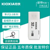 在飛比找露天拍賣優惠-鎧俠隼閃U盤32G電腦車載播放器優盤商務USB3.0高速存儲