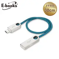 在飛比找e-Payless百利市購物中心優惠-E-books X33 Micro USB 鋅合金2.1A充