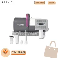 在飛比找蝦皮商城精選優惠-PETKIT 5合1多功能寵物理毛器 佩奇 梳毛 剃毛 吸毛