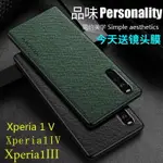 適用索尼XPERIA1III手機殼1IV保護套馬克MARK3全包防摔高檔防指紋 索尼XPERIA1V手機套